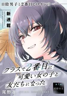 Baca Komik Class de 2 Banme ni Kawaii Onna no Ko to Tomodachi ni Natta