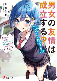 Baca Komik Danjou no Yuujou wa Seiritsu Suru? (Iya, Shinai!!)