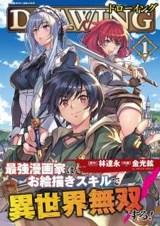 Baca Komik Drawing: Saikyou Mangaka wa Oekaki Skill de Isekai Musou Suru!