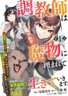 Baca Komik Choukyoushi wa Mamono ni Kakomarete Ikite ikimasu – Yuusha Party ni Oite Ikareta kedo, Densetsu no Mamono to Deai Saikyou ni natteta