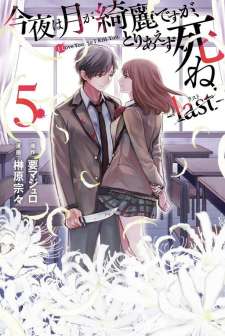 Baca Komik Konya wa Tsuki ga Kirei Desu ga, Toriaezu Shine: Last