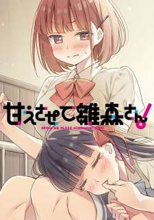 Baca Komik Please Spoil Me, Hinamori-san!