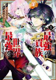 Baca Komik Tensei Shita Moto Dorei, Saikyou no Kizoku ni Natte Toshiue no Musume to Sekai Saikyou wo Mezashimasu