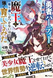 Baca Komik Yuusha Party wo Tsuihousareta no de, Maou wo Torikaeshi ga Tsukanai Hodo Tsuyoku Sodatete Mita