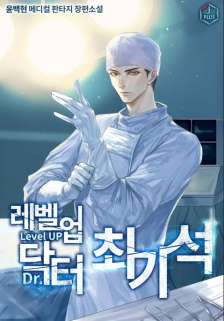 Baca Komik Level-Up Doctor