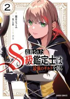 Baca Komik Tsuihou sareta S-kyuu Kanteishi wa Saikyou no Guild wo Tsukuru