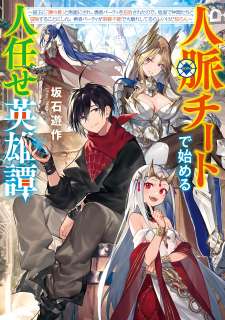 Baca Komik A Heroic Tale About Starting With a Personal Relations Cheat(Ability) and Letting Others Do the Job