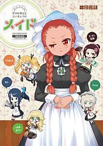 Baca Komik Boku no Kangaeta Sai Kyō no Kōhai