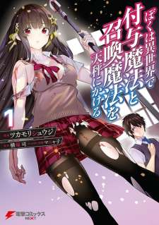 Baca Komik Boku wa Isekai de Fuyo Mahou to Shoukan Mahou wo Tenbin ni Kakeru