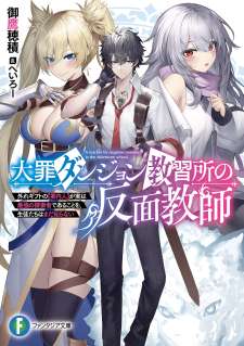 Baca Komik Daizai Dungeon Kyoushuujo no Hanmen Kyoushi: Hazure Gift no “Annaijin” ga Jitsuha Saikyou no Tansakusha de Aru Koto o, Seito-tachi wa Mada Shiranai