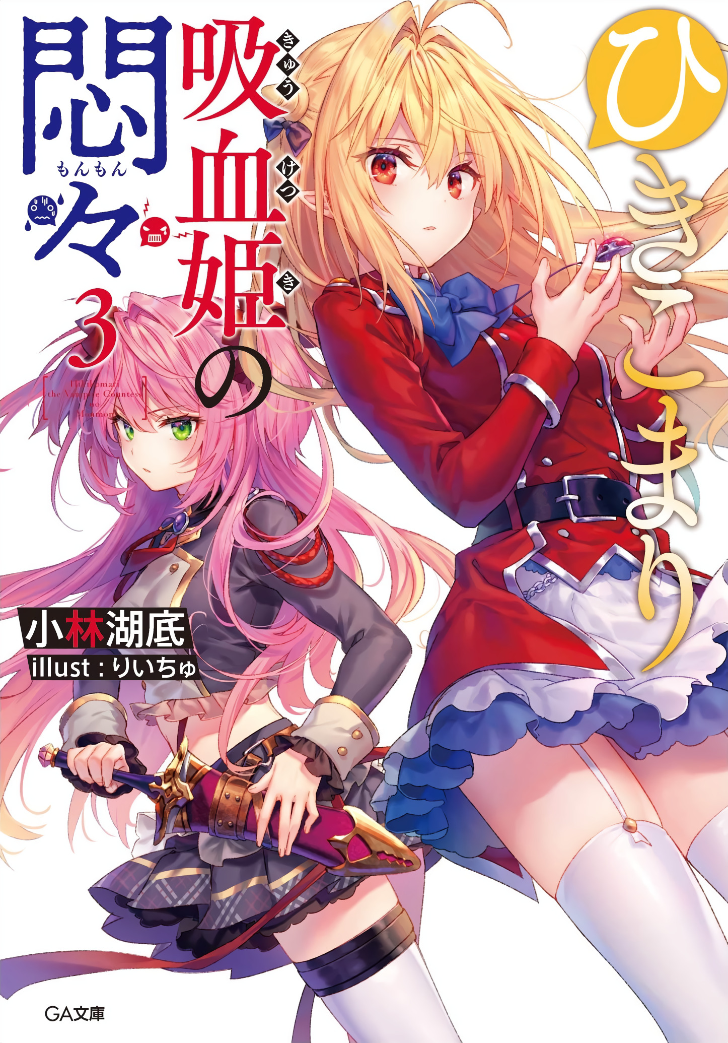 Komik Hikikomari Kyuuketsuki No Monmon - Komiku