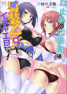 Baca Komik Kuchidome no Gohoubi wa Dansou Otome To Ichaero Desu!