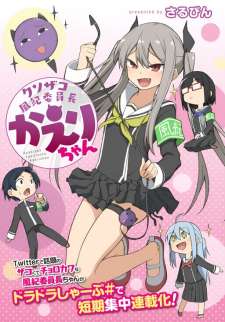 Baca Komik Kuso Zako Fuuki Iinchou Kaeri-chan 