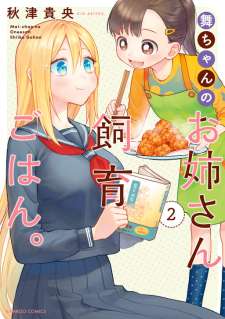 Baca Komik Mai-chan no Onee-san Shiiku Gohan.