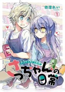 Baca Komik Daily Life of Sa-chan, a Drugstore Clerk