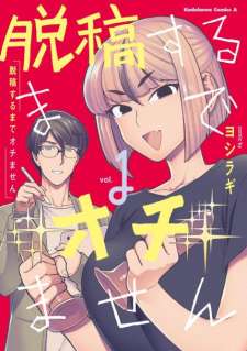 Baca Komik Dakkou Suru made Ochimasen