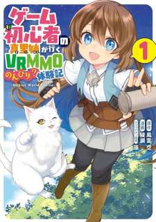 Baca Komik First Time Gamer Mari-nee’s Leisurely? VRMMO Journal