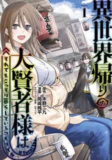 Baca Komik Isekai Kaeri no Daikenja-sama wa Sore Demo Kossori Kurashite Iru Tsumori desu