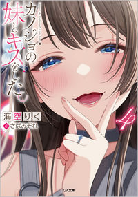 Baca Komik Kanojo no Imouto to Kisu wo Shita