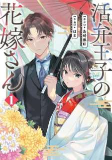 Baca Komik Katsuben Ouji no Hanayome-san