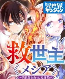 Baca Komik Kyuuseishu MESHIA ~Isekai wo sukutta moto yuusha ga mamono no afureru genjitsu sekai wo musou suru~