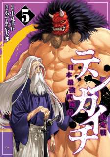 Baca Komik Tenkaichi – Nihon Saikyou Bugeisha Ketteisen