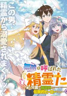 Baca Komik Muno to Yobareta “Seirei Tarashi” Jitsu wa Ino de, Seirei Kai de wa Densetsu Teki Herodeshita