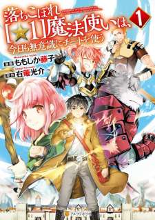 Baca Komik Ochikobore Mahou Tsukai Wa, Kyou Mo Muishiki Ni Cheat Wo Tsukau