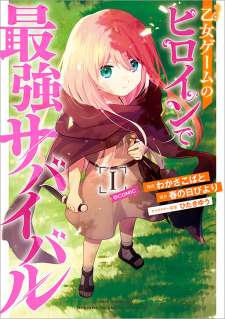 Baca Komik Otome Game No Heroine De Saikyou Survival