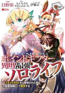 Baca Komik Point Gifter Keikenchi Bunpai Nouryokusha no Isekai Saikyou Solo Life