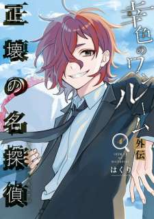 Baca Komik Sachiiro no One Room Gaiden – Seikai no Meitantei