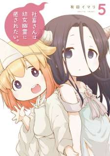 Baca Komik Shachiku-san wa Youjo Yuurei ni Iyasaretai