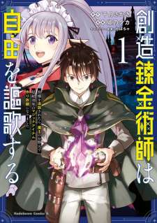 Baca Komik Souzou Renkinjutsushi wa Jiyuu wo Ouka suru: Kokyou wo Tsuihou saretara, Maou no Ohizamoto de Chouzetsu Kouka no Magic Item Tsukuri-houdai ni Narimashita