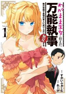 Baca Komik Wagamama Oujo ni Tsukaeta Bannou Shitsuji, Tonari no Teikoku de Saikyou no Gunjin ni Nariagari Musou suru