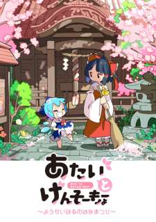 Baca Komik Touhou – Atai to Gensokyo