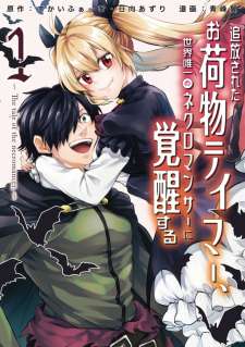 Baca Komik Tsuihou Sareta Onimotsu Tamer, Sekai Yuiitsu No Necromancer Ni Kakusei Suru: Ariamaru Sono Chikara D