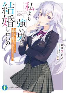 Baca Komik Watashi Yori Tsuyoi Otoko to Kekkon Shitaino