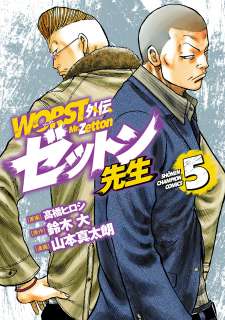 Baca Komik Worst Gaiden Mr. Zetton