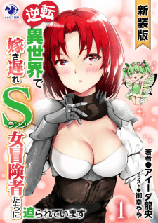 Baca Komik Gyakuten Isekai de Yomeki Okure S-Rank Onna Bokensha tachi ni Semararete Imasu