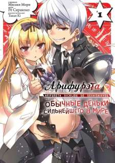 Baca Komik Arifureta Nichijou de Sekai Saikyou