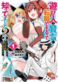 Baca Komik Asobinin wa Kenja ni Tenshoku Dekiru tte Shittemashita? ~Yuusha Party o Tsuihou Sareta Lv99