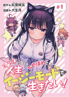 Baca Komik Bishoujo Ni Natta Chiyahoya Sarete Jinsei Jinsei Easy De Ikitai!