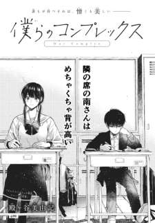 Baca Komik Bokura no Complex