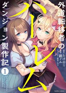 Baca Komik Gedou Tenisha no Harem Dungeon Seisakuki