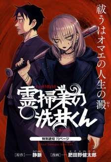 Baca Komik Ghost Sweeper Arai-Kun