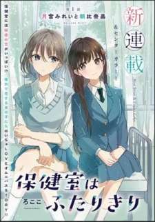 Baca Komik Hokenshitsu wa Futarikiri