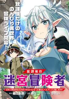 Baca Komik Houkago no Meikyuu Boukensha: Nippon to Isekai wo Ikiki Dekiru You ni Natta Boku wa Level Up ni Isoshimi Masu