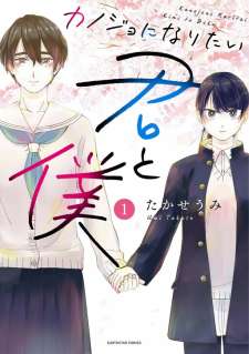 Baca Komik Kanojo ni Naritai Kimi to Boku