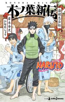 Baca Komik Naruto: Konoha’s Story—The Steam Ninja Scrolls