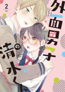 Baca Komik Sotodura Danshi no Shimizu-kun